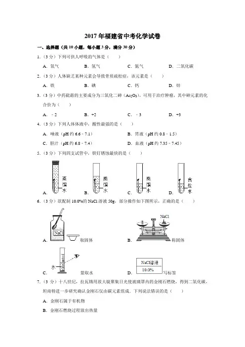 2017年福建省中考化学试卷