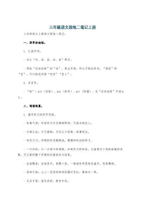 三年级语文园地二笔记上册