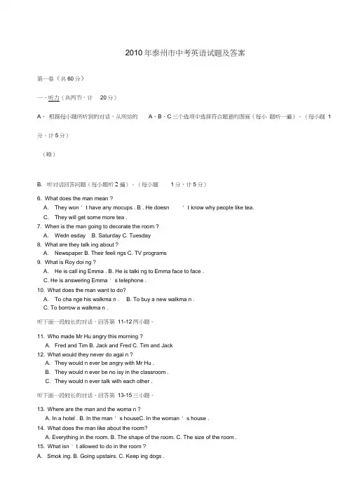 (完整)泰州市中考英语试题及答案,推荐文档