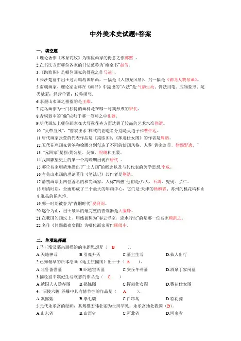 中外美术史试题+答案