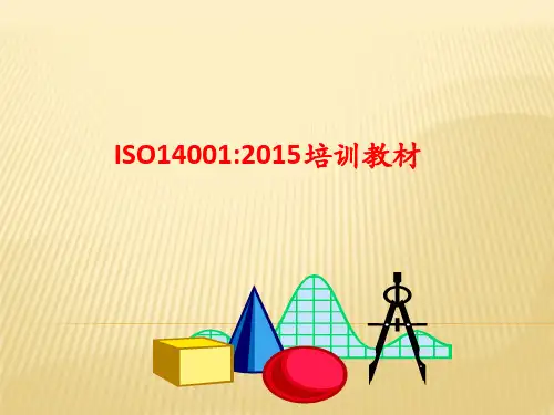 ISO14001培训教材PPT课件