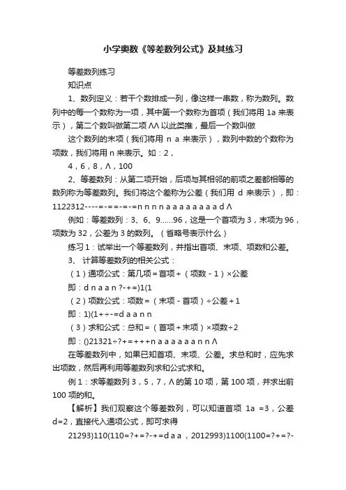 小学奥数《等差数列公式》及其练习