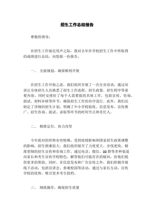 招生工作总结报告