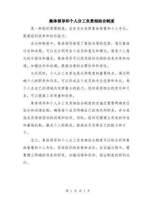 集体领导和个人分工负责相结合制度
