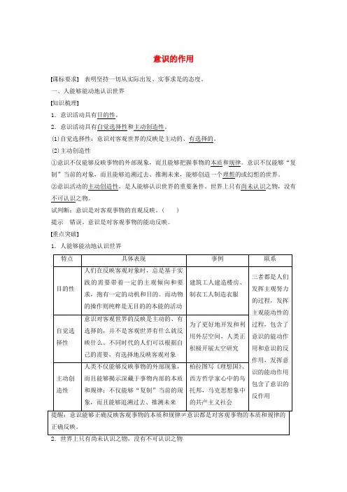 通用版高中政治第二单元探索世界与追求真理第五课意识的作用学案新人教版必修