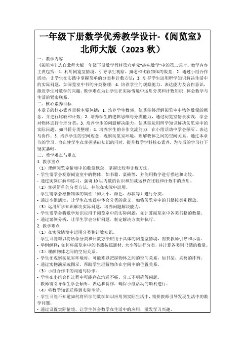 一年级下册数学优秀教学设计-《阅览室》北师大版(2023秋)