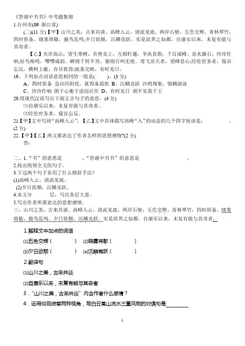 答谢中书书中考题集锦.doc