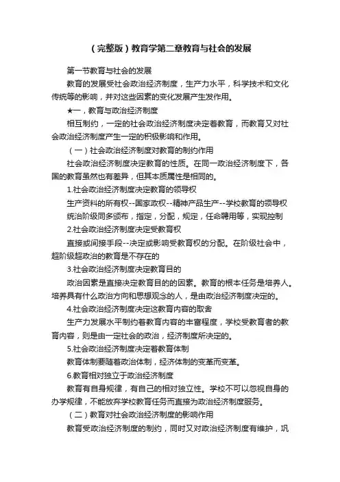 （完整版）教育学第二章教育与社会的发展