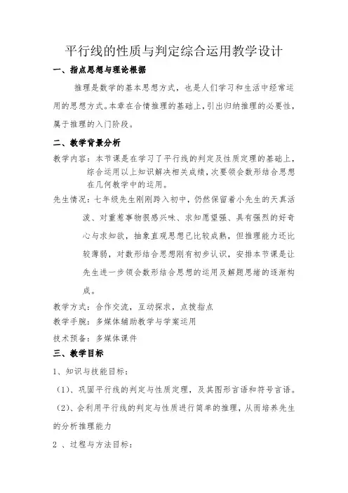 平行线的性质与判定综合运用教学设计-经典教学教辅文档