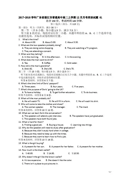 2017-2018学年广东省湛江市普通高中高二上学期12月月考英语试题 01 Word版