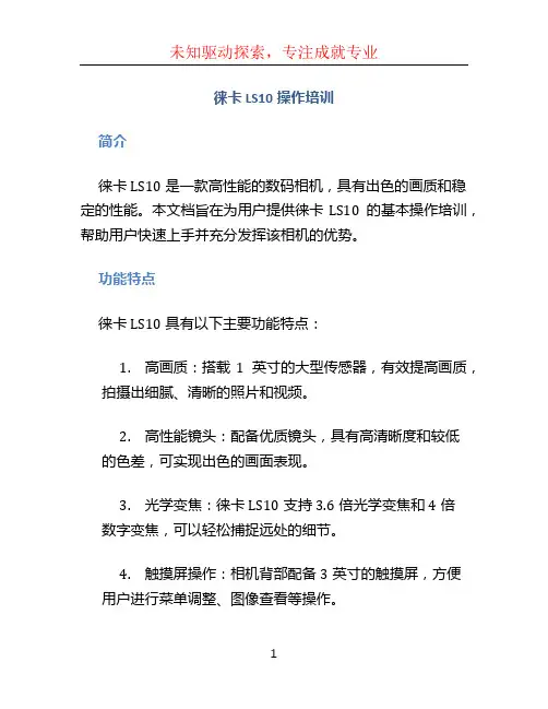 徕卡LS10操作培训