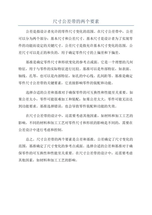 尺寸公差带的两个要素