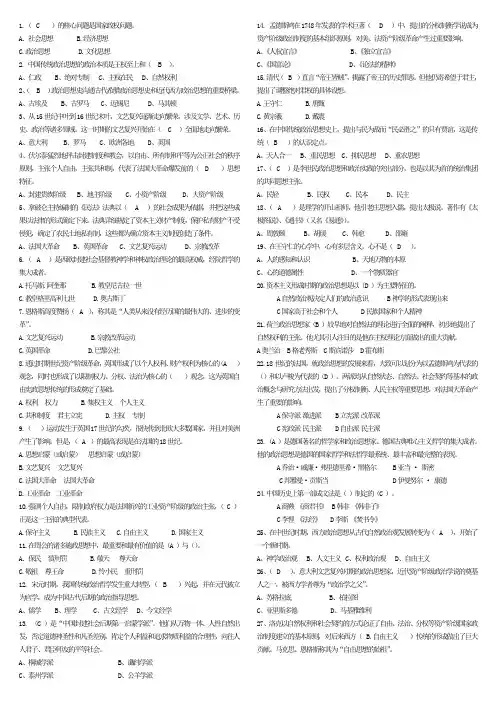电大《中外政治思想史》单选题学习资料