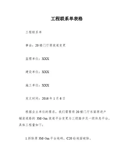 工程联系单表格