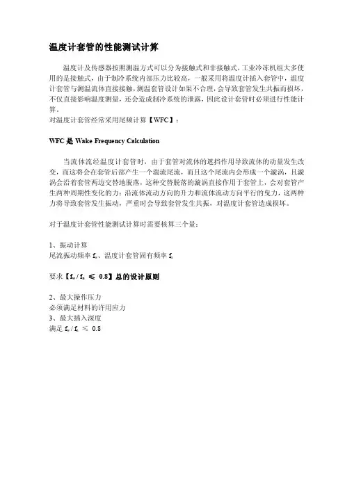 温度计套管尾频计算wfc[详解]