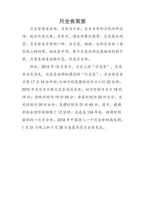 月全食寓意