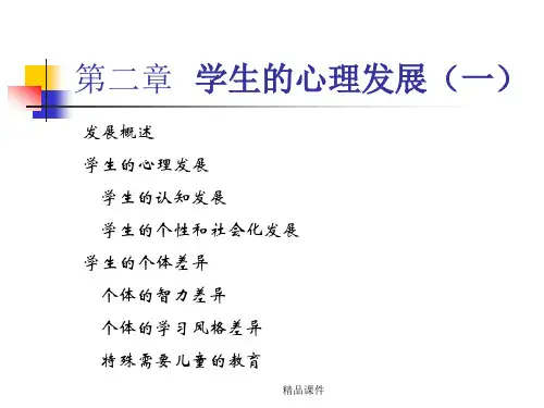 教育心理学-第二章--学生的心理发展--幼儿教育.ppt