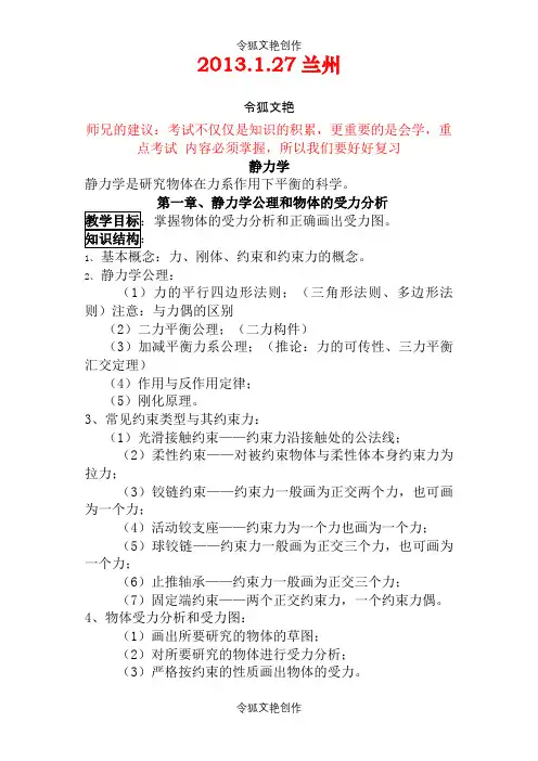 理论力学公式之令狐文艳创作