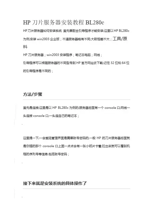 HP刀片服务器安装系统教程
