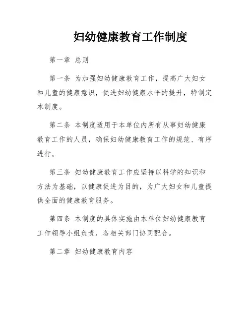 妇幼健康教育工作制度