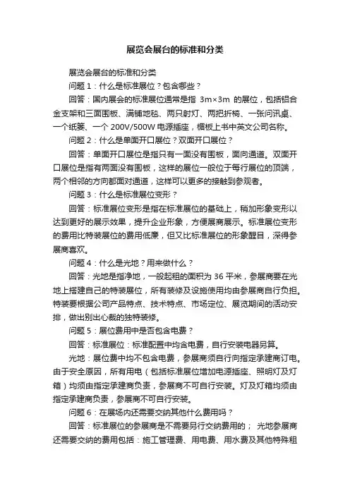 展览会展台的标准和分类