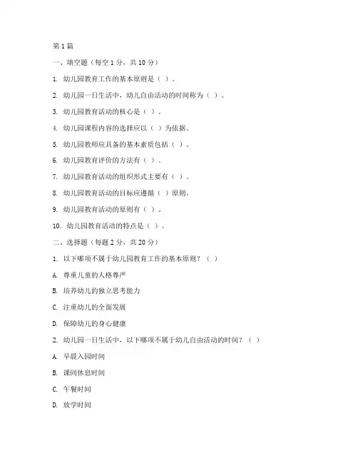 幼儿园教学实践命题试卷(3篇)