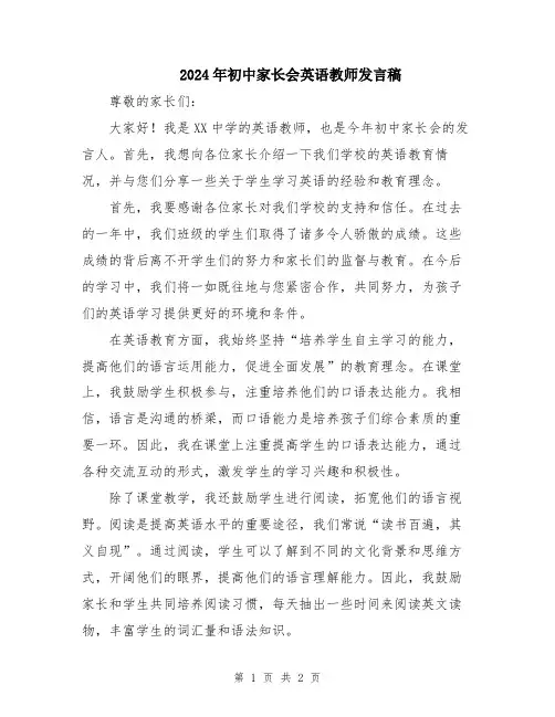 2024年初中家长会英语教师发言稿