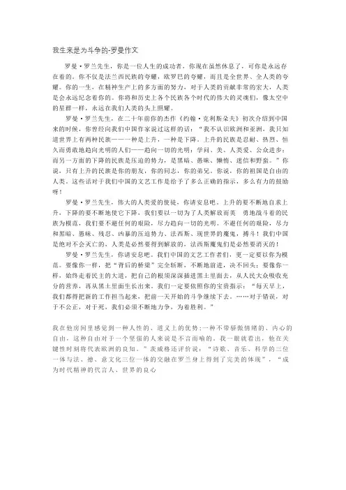 我生来是为斗争的-罗曼作文