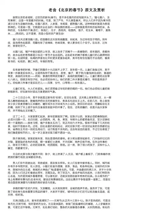 老舍《北京的春节》原文及赏析