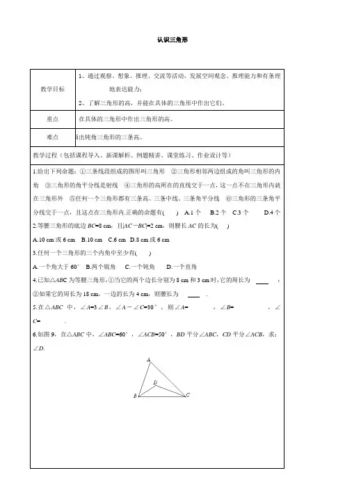 2016年秋季鲁教版五四制七年级数学上学期1.1认识三角形教案3