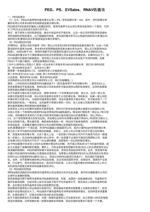 PEG、PS、EVSales、RNAV估值法