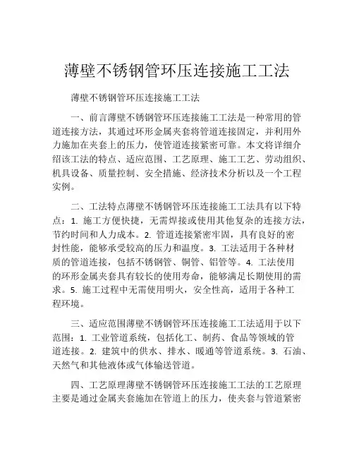 薄壁不锈钢管环压连接施工工法(2)