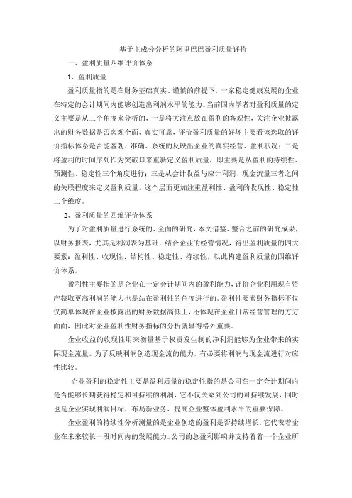 基于主成分分析的阿里巴巴盈利质量评价