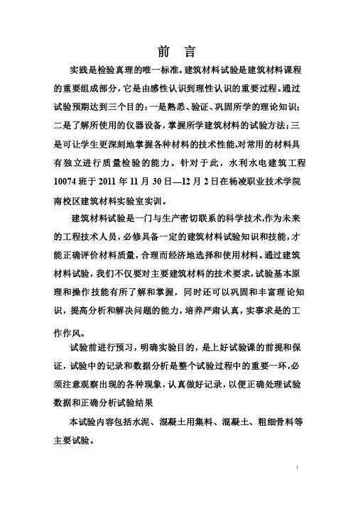 建筑材料实验报告