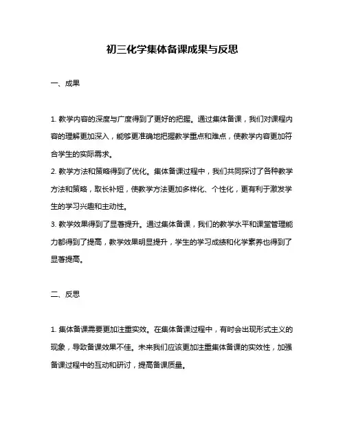 初三化学集体备课成果与反思