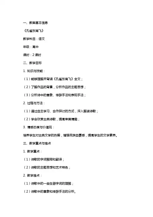语文教案《孔雀东南飞》