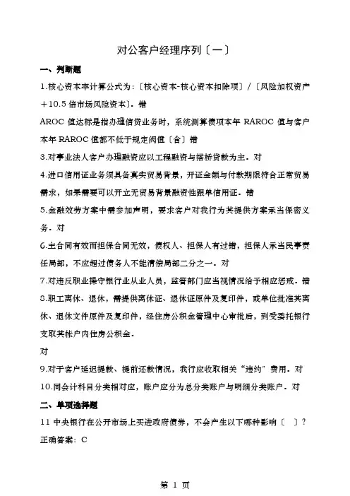 银行对公客户经理序列试题