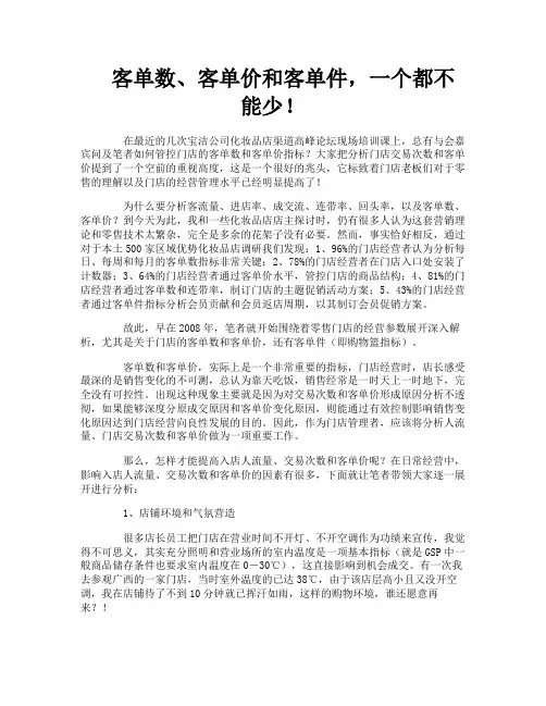 客单数、客单价和客单件一个都不能少