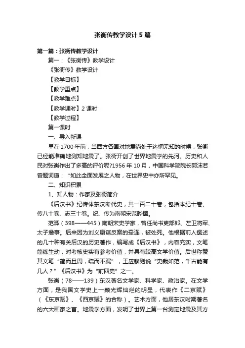 张衡传教学设计5篇