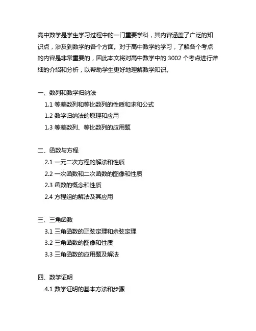 高中数学3002个考点 母题