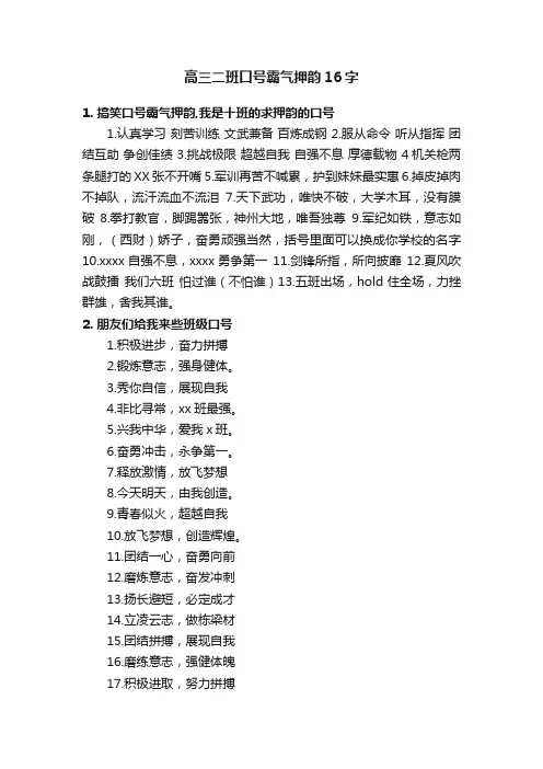高三二班口号霸气押韵16字