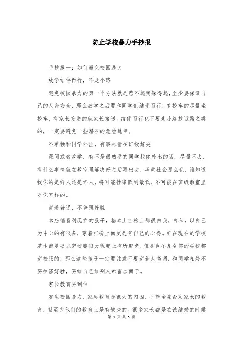 防止学校暴力手抄报