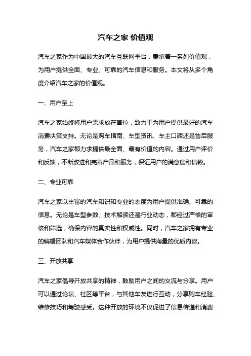 汽车之家 价值观