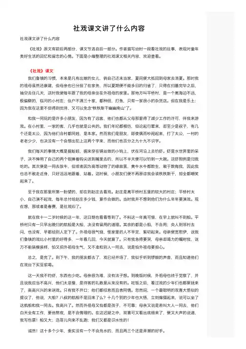 社戏课文讲了什么内容
