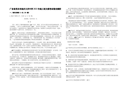 广东省茂名市高州大井中学2021年高三语文联考试卷含解析