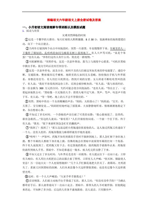 部编语文六年级语文上册全册试卷及答案