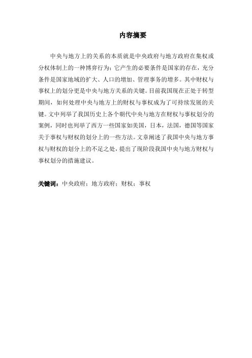 我国中央政府与地方政府的事权财权划分探析