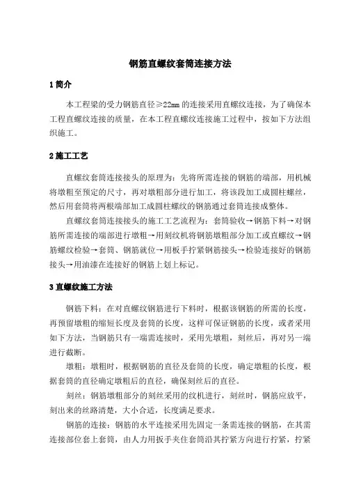 钢筋直螺纹套筒连接方法