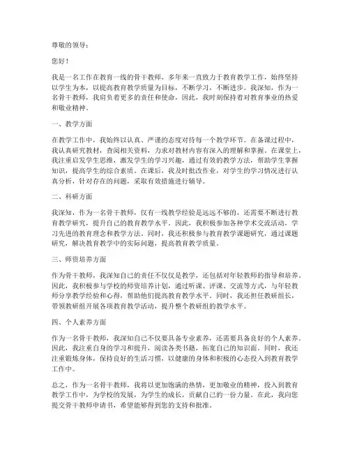 需骨干教师申请书