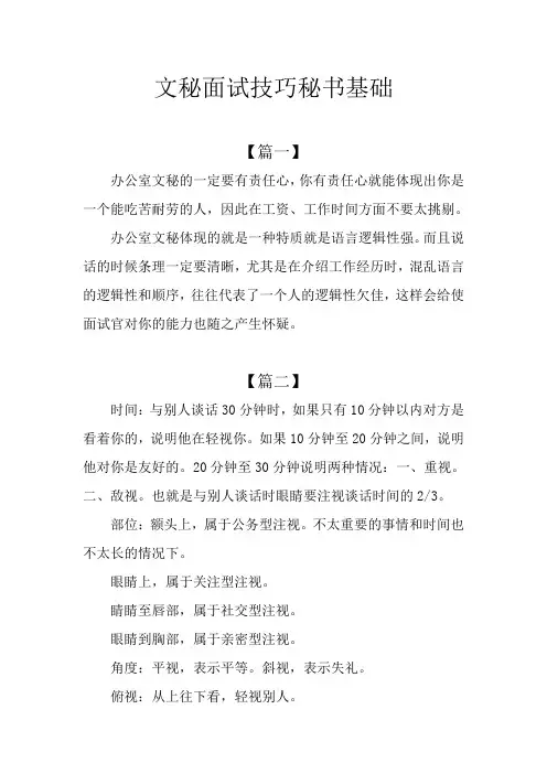 文秘面试技巧